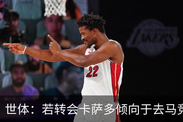 世体：若转会卡萨多倾向于去马竞，曼联也在关注这名球员的动向