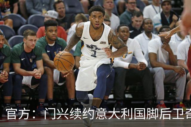 官方：门兴续约意大利国脚后卫奇亚罗迪亚，合同签至2028年6月